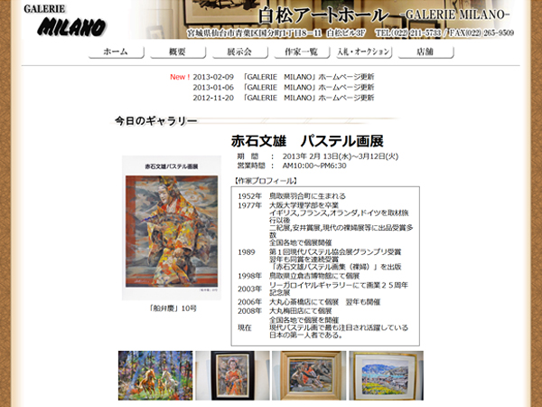 Webサイト（美術館）